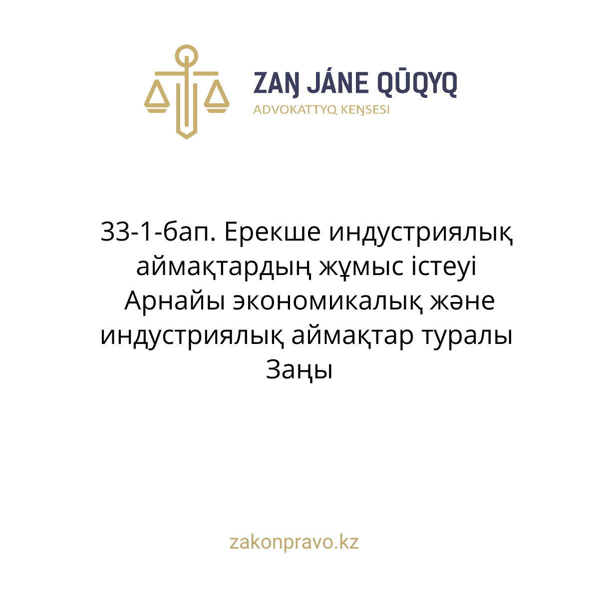 АMANAT партиясы және Заң және Құқық адвокаттық кеңсесінің серіктестігі аясында елге тегін заң көмегі көрсетілді