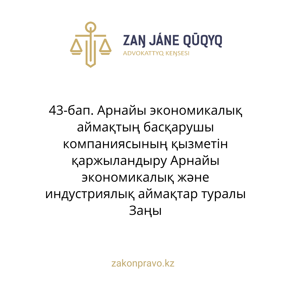 АMANAT партиясы және Заң және Құқық адвокаттық кеңсесінің серіктестігі аясында елге тегін заң көмегі көрсетілді