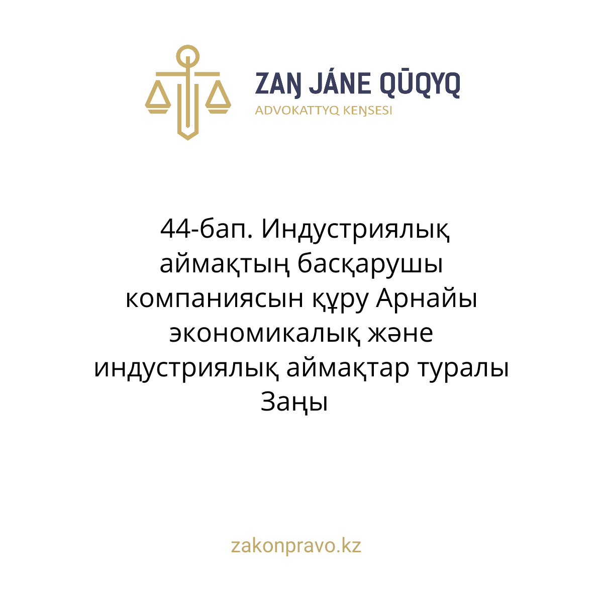 АMANAT партиясы және Заң және Құқық адвокаттық кеңсесінің серіктестігі аясында елге тегін заң көмегі көрсетілді