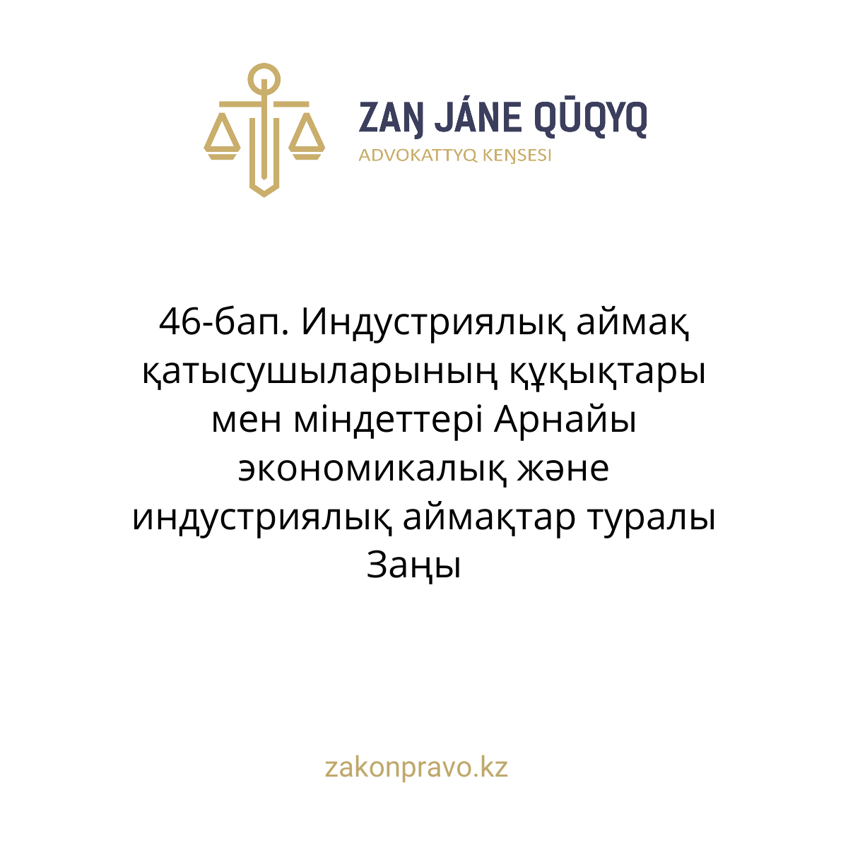 АMANAT партиясы және Заң және Құқық адвокаттық кеңсесінің серіктестігі аясында елге тегін заң көмегі көрсетілді