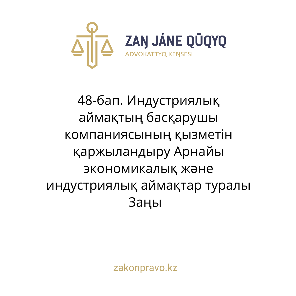 АMANAT партиясы және Заң және Құқық адвокаттық кеңсесінің серіктестігі аясында елге тегін заң көмегі көрсетілді