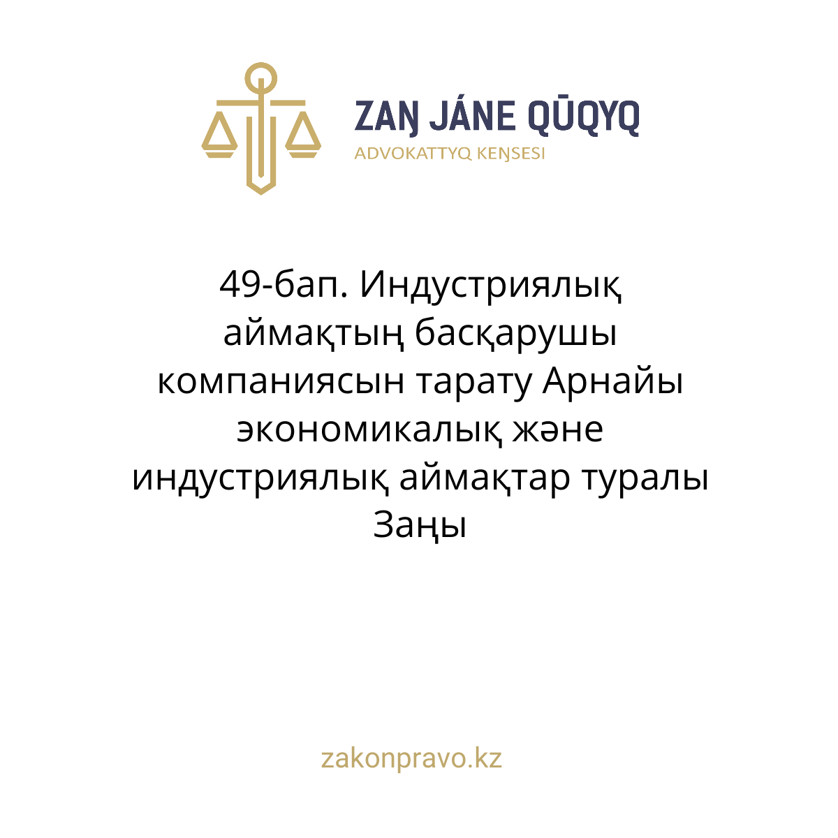 АMANAT партиясы және Заң және Құқық адвокаттық кеңсесінің серіктестігі аясында елге тегін заң көмегі көрсетілді