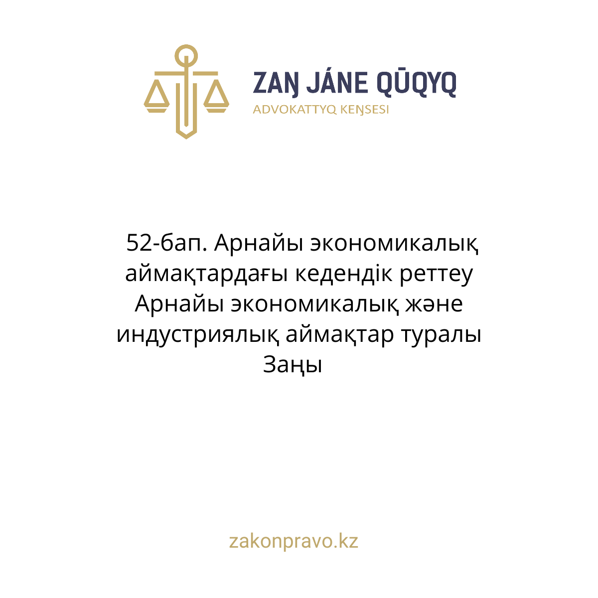 АMANAT партиясы және Заң және Құқық адвокаттық кеңсесінің серіктестігі аясында елге тегін заң көмегі көрсетілді