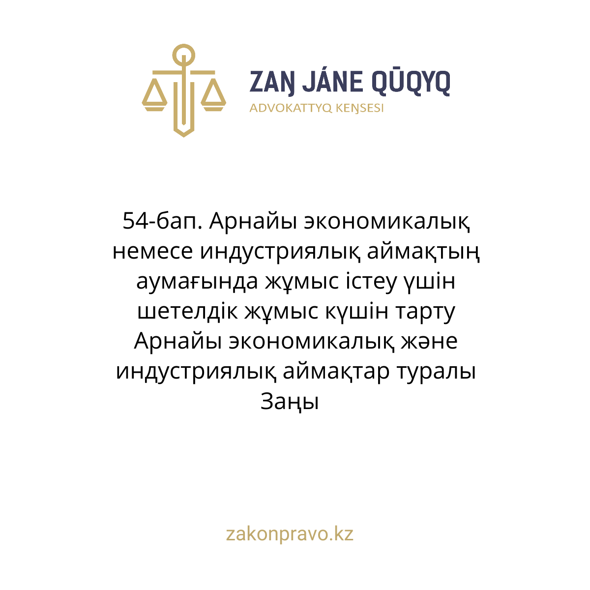 АMANAT партиясы және Заң және Құқық адвокаттық кеңсесінің серіктестігі аясында елге тегін заң көмегі көрсетілді