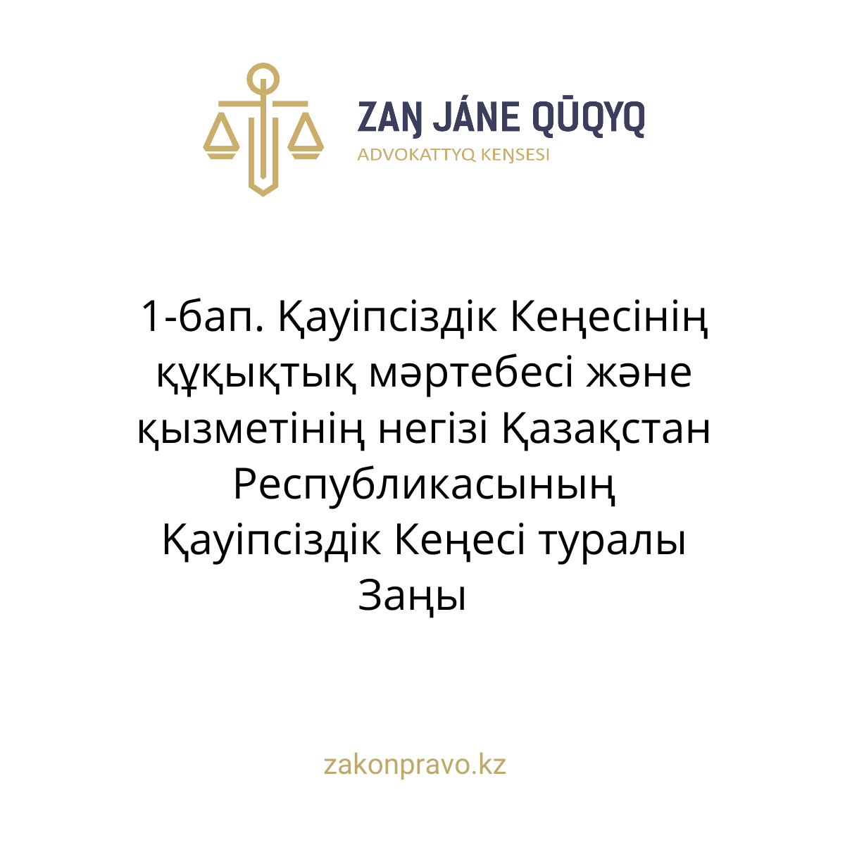 АMANAT партиясы және Заң және Құқық адвокаттық кеңсесінің серіктестігі аясында елге тегін заң көмегі көрсетілді