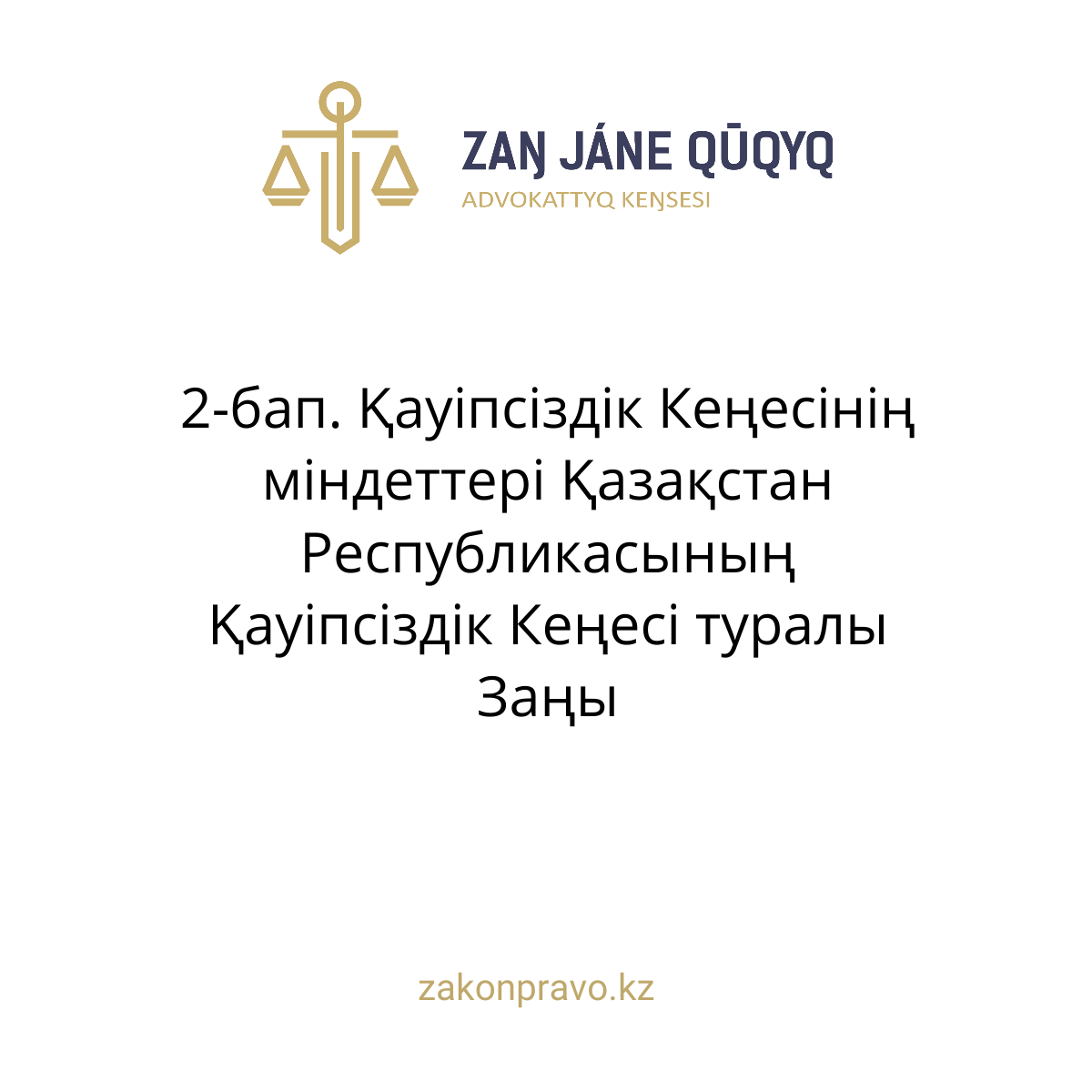 АMANAT партиясы және Заң және Құқық адвокаттық кеңсесінің серіктестігі аясында елге тегін заң көмегі көрсетілді