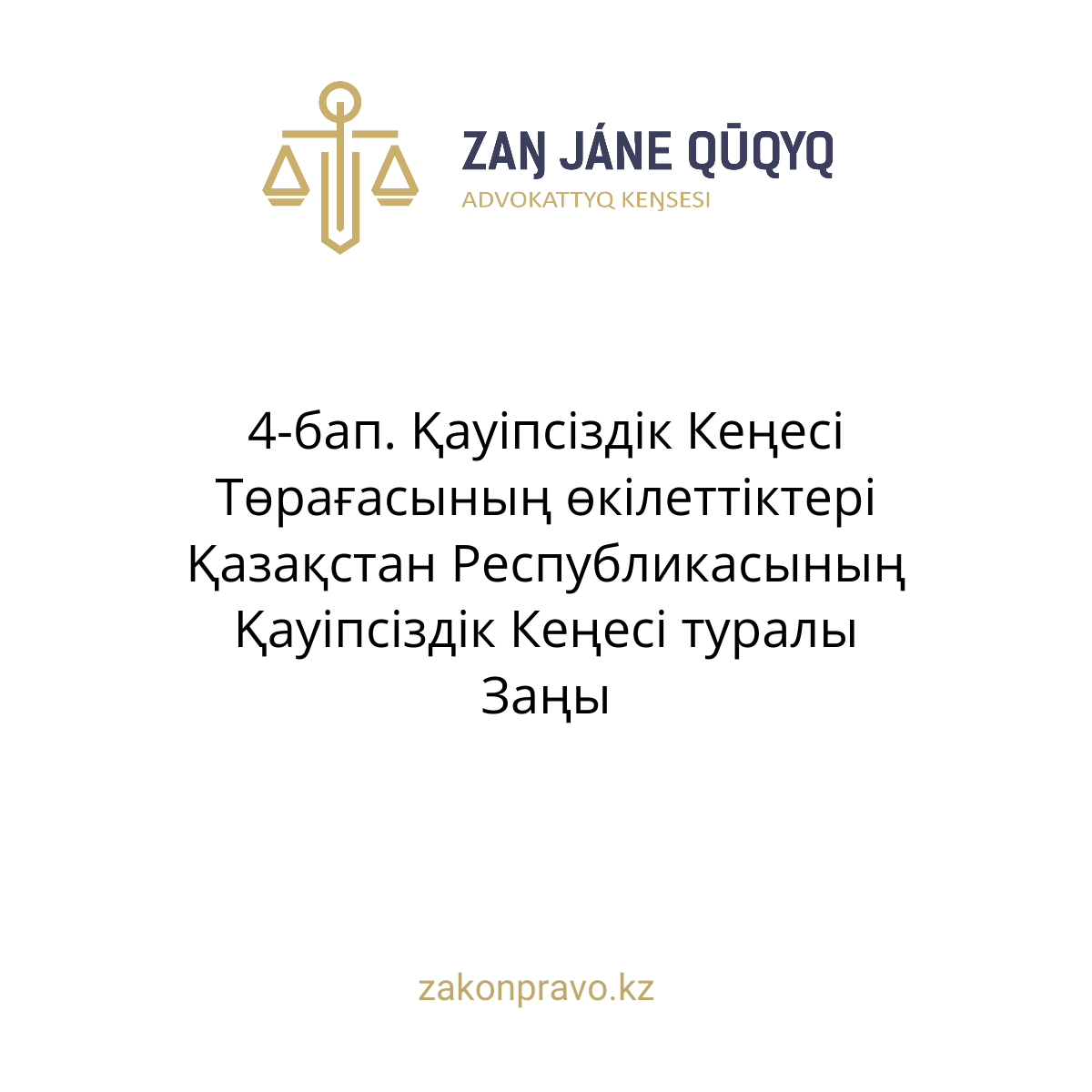 АMANAT партиясы және Заң және Құқық адвокаттық кеңсесінің серіктестігі аясында елге тегін заң көмегі көрсетілді
