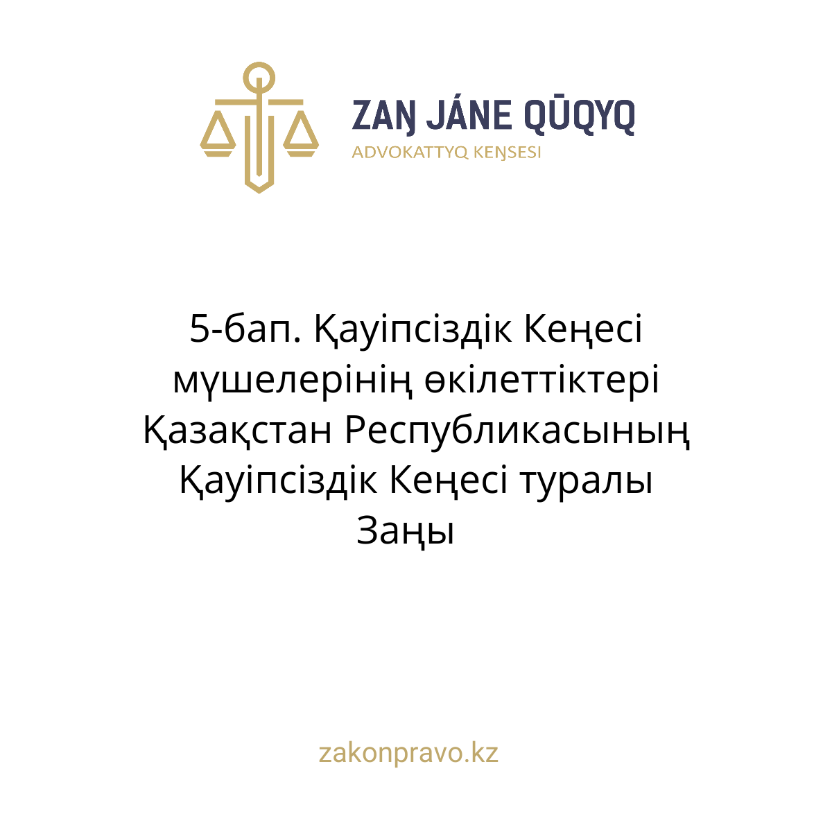 АMANAT партиясы және Заң және Құқық адвокаттық кеңсесінің серіктестігі аясында елге тегін заң көмегі көрсетілді