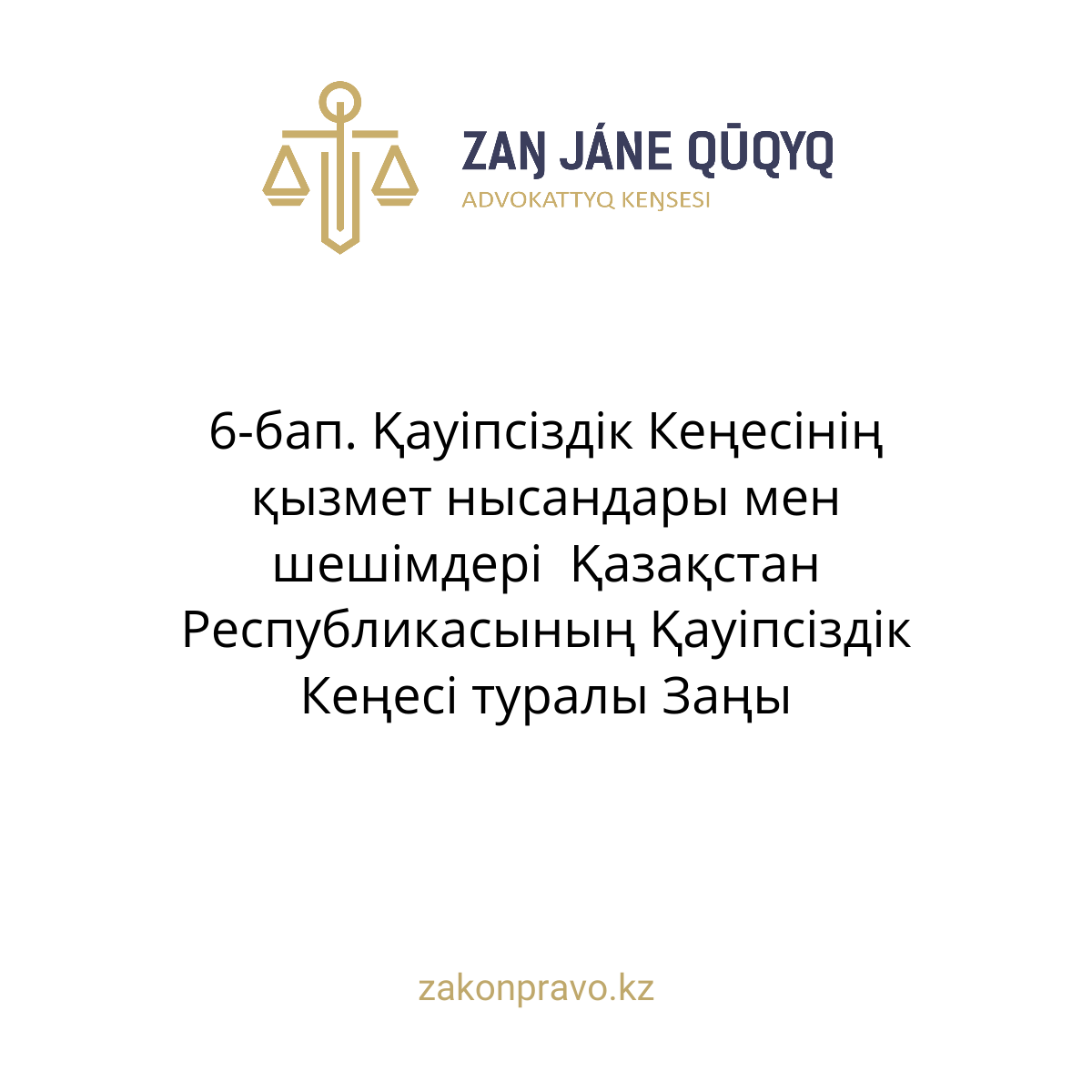 АMANAT партиясы және Заң және Құқық адвокаттық кеңсесінің серіктестігі аясында елге тегін заң көмегі көрсетілді