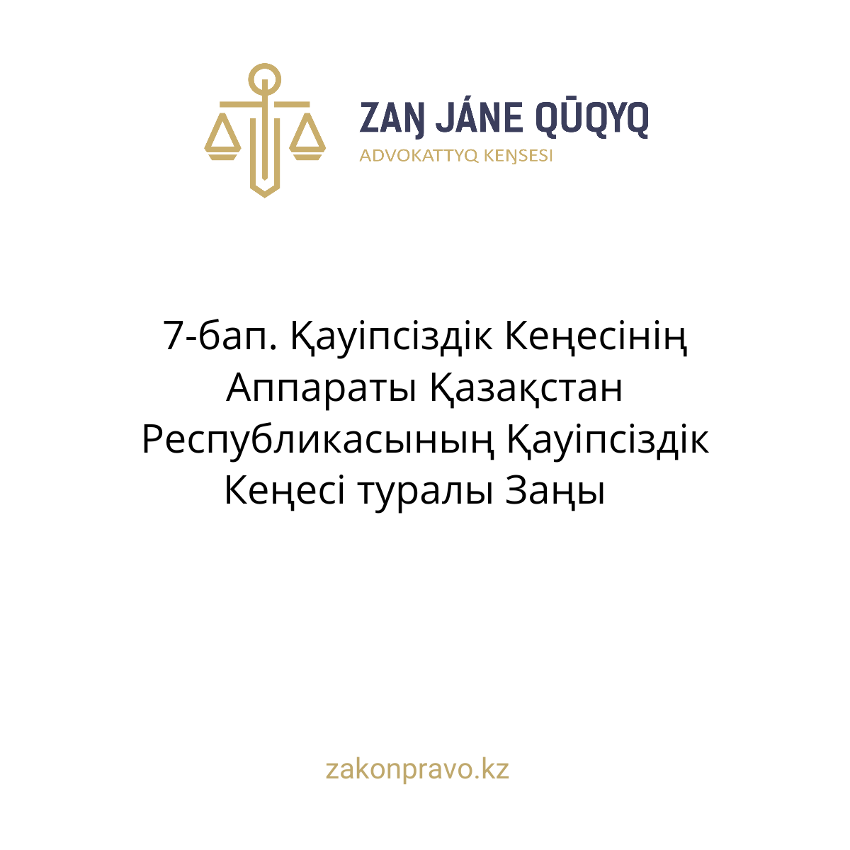 АMANAT партиясы және Заң және Құқық адвокаттық кеңсесінің серіктестігі аясында елге тегін заң көмегі көрсетілді