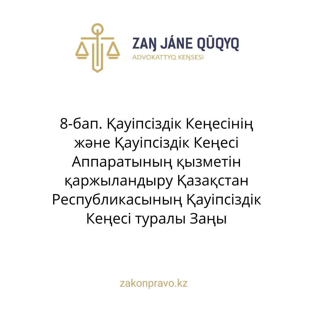 АMANAT партиясы және Заң және Құқық адвокаттық кеңсесінің серіктестігі аясында елге тегін заң көмегі көрсетілді