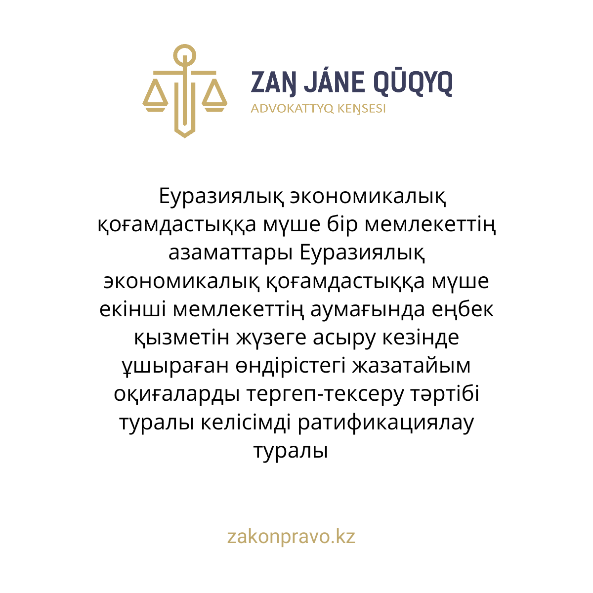 АMANAT партиясы және Заң және Құқық адвокаттық кеңсесінің серіктестігі аясында елге тегін заң көмегі көрсетілді