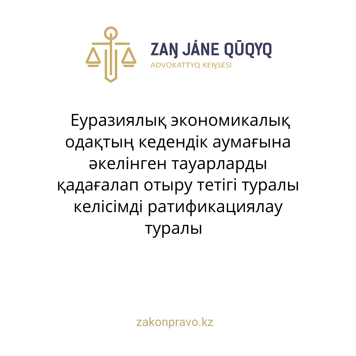 АMANAT партиясы және Заң және Құқық адвокаттық кеңсесінің серіктестігі аясында елге тегін заң көмегі көрсетілді
