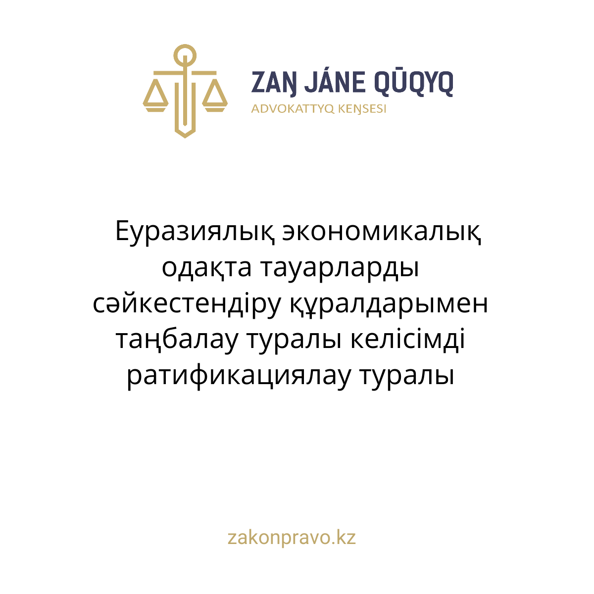 АMANAT партиясы және Заң және Құқық адвокаттық кеңсесінің серіктестігі аясында елге тегін заң көмегі көрсетілді