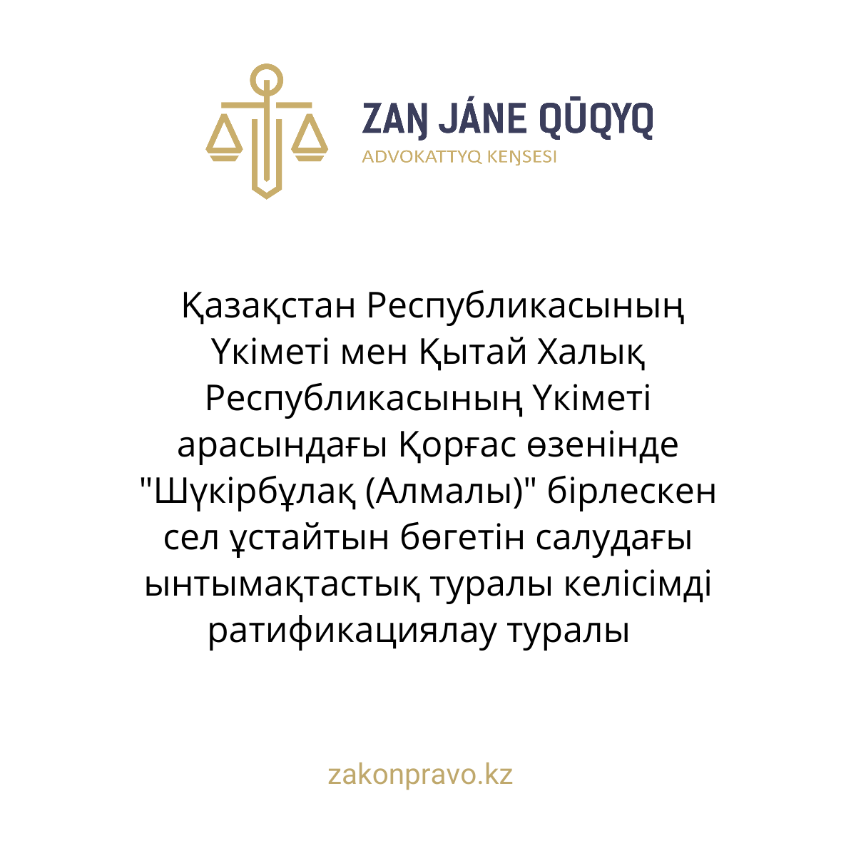 АMANAT партиясы және Заң және Құқық адвокаттық кеңсесінің серіктестігі аясында елге тегін заң көмегі көрсетілді