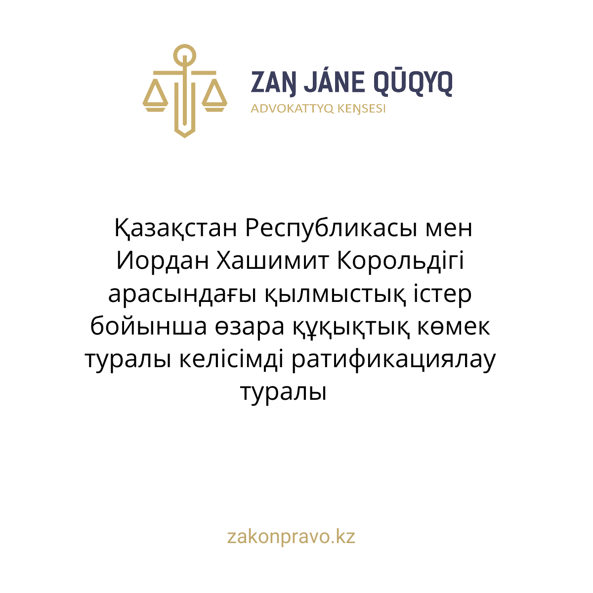 АMANAT партиясы және Заң және Құқық адвокаттық кеңсесінің серіктестігі аясында елге тегін заң көмегі көрсетілді