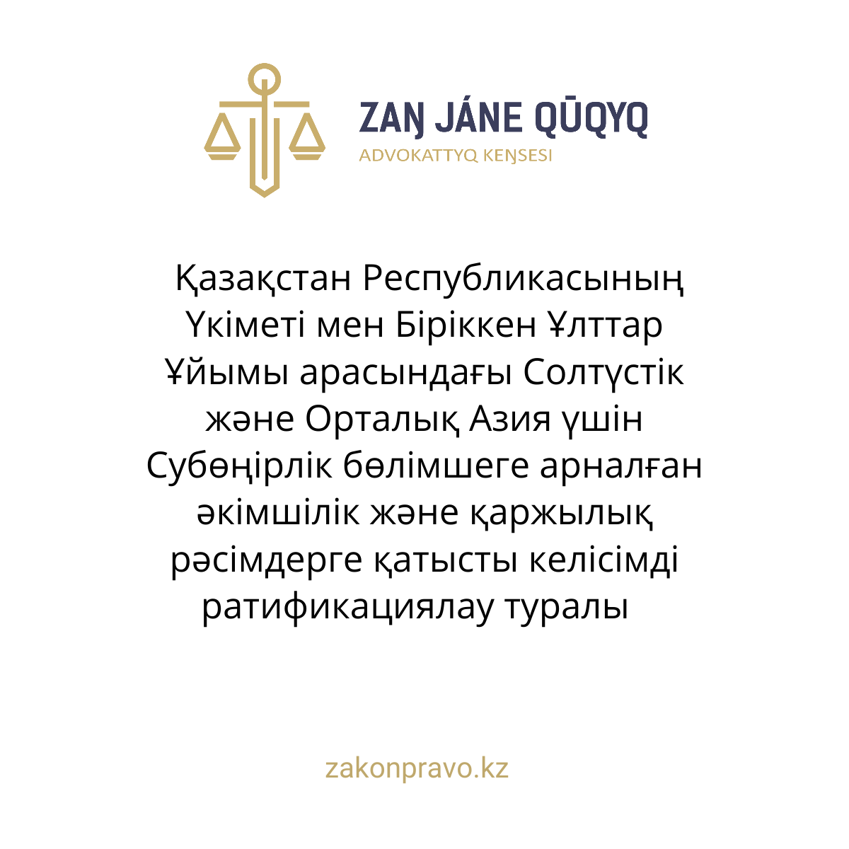 АMANAT партиясы және Заң және Құқық адвокаттық кеңсесінің серіктестігі аясында елге тегін заң көмегі көрсетілді
