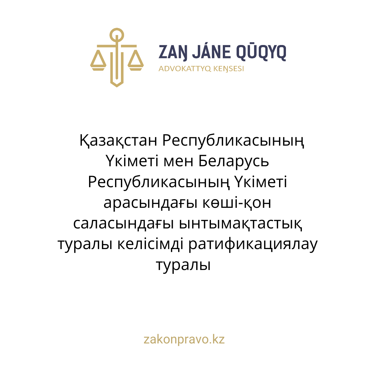 АMANAT партиясы және Заң және Құқық адвокаттық кеңсесінің серіктестігі аясында елге тегін заң көмегі көрсетілді
