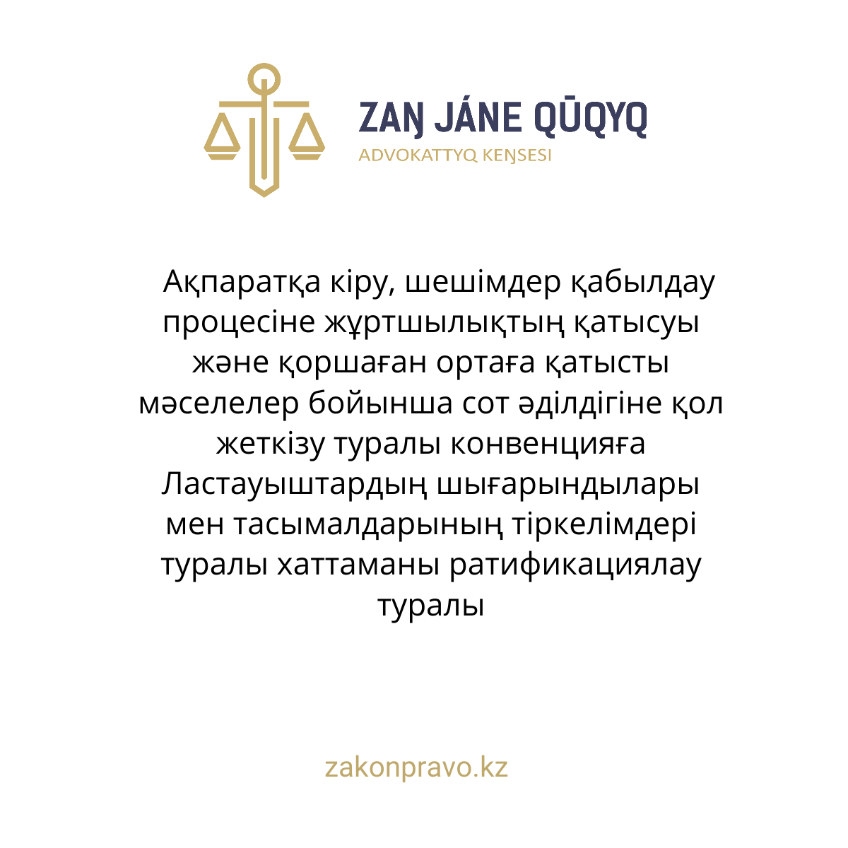 АMANAT партиясы және Заң және Құқық адвокаттық кеңсесінің серіктестігі аясында елге тегін заң көмегі көрсетілді