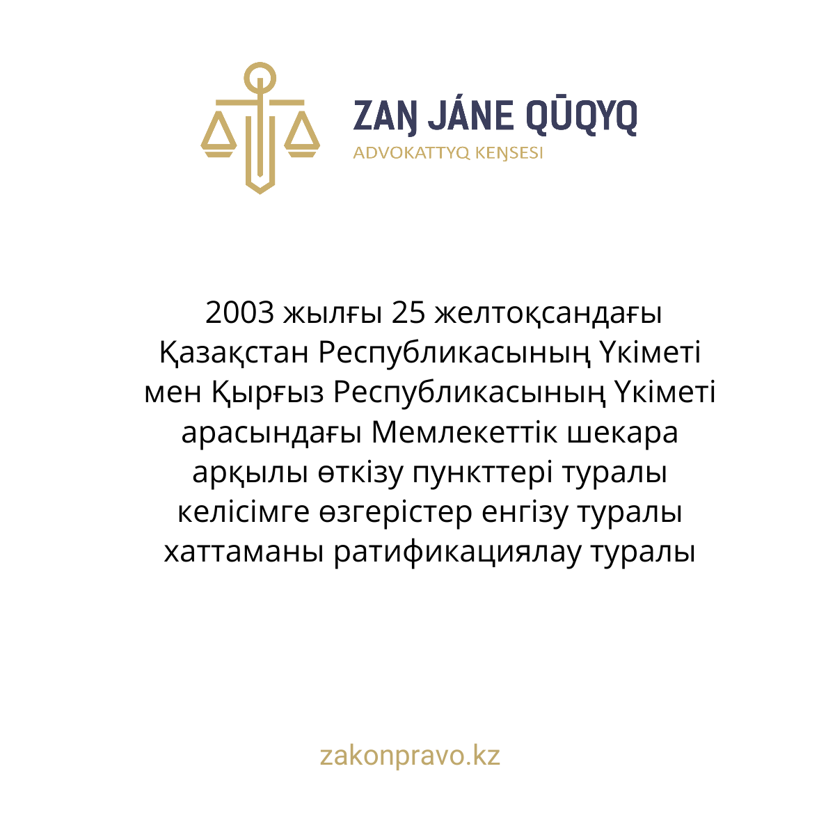 АMANAT партиясы және Заң және Құқық адвокаттық кеңсесінің серіктестігі аясында елге тегін заң көмегі көрсетілді