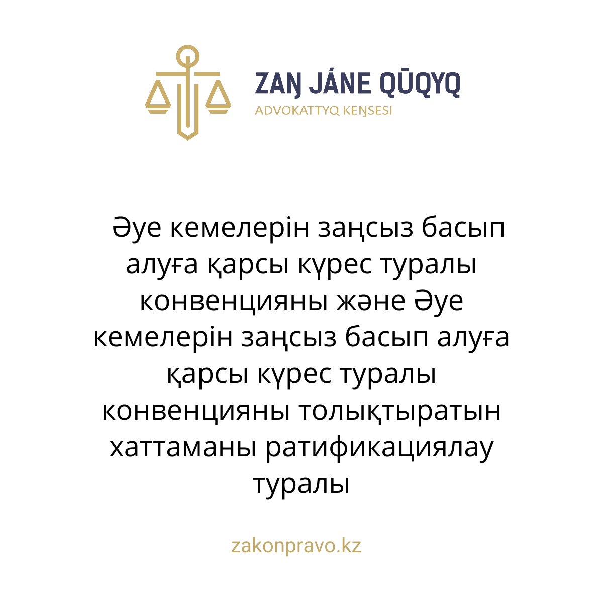 АMANAT партиясы және Заң және Құқық адвокаттық кеңсесінің серіктестігі аясында елге тегін заң көмегі көрсетілді