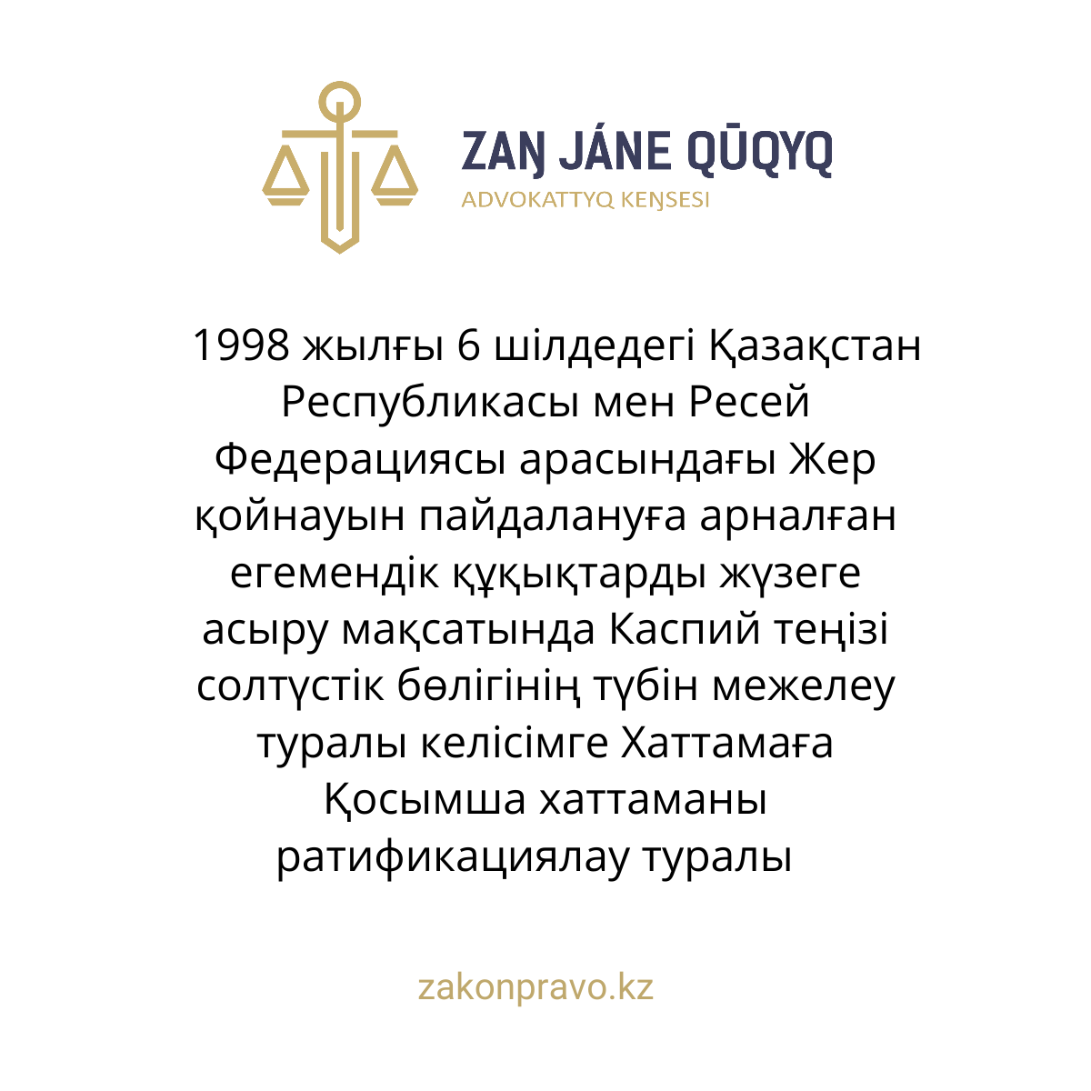 АMANAT партиясы және Заң және Құқық адвокаттық кеңсесінің серіктестігі аясында елге тегін заң көмегі көрсетілді