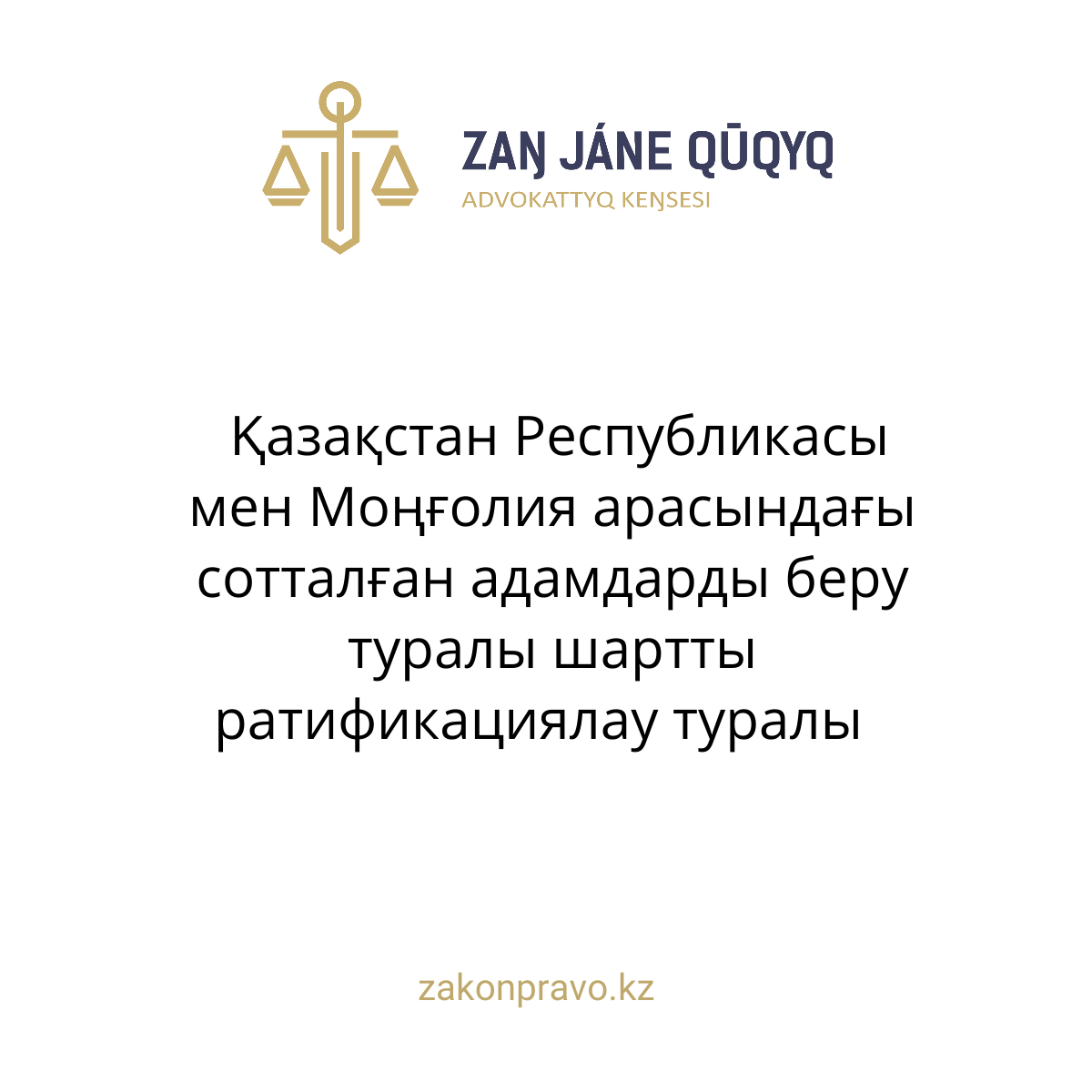 АMANAT партиясы және Заң және Құқық адвокаттық кеңсесінің серіктестігі аясында елге тегін заң көмегі көрсетілді