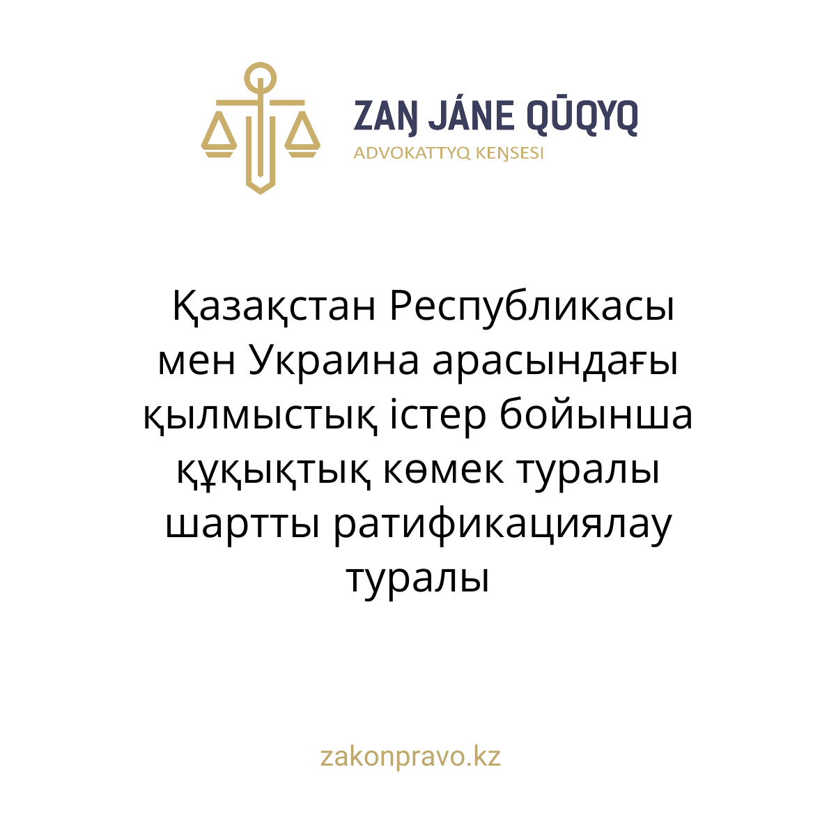 АMANAT партиясы және Заң және Құқық адвокаттық кеңсесінің серіктестігі аясында елге тегін заң көмегі көрсетілді