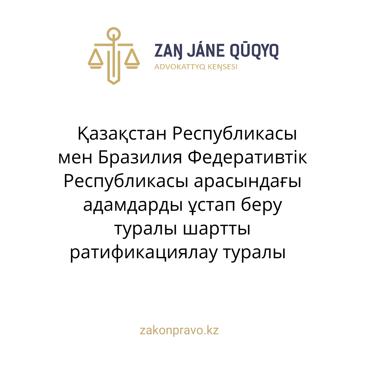 АMANAT партиясы және Заң және Құқық адвокаттық кеңсесінің серіктестігі аясында елге тегін заң көмегі көрсетілді