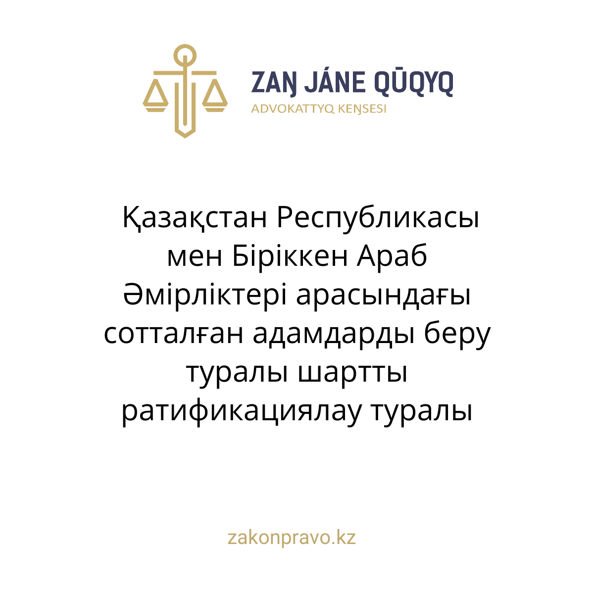 АMANAT партиясы және Заң және Құқық адвокаттық кеңсесінің серіктестігі аясында елге тегін заң көмегі көрсетілді