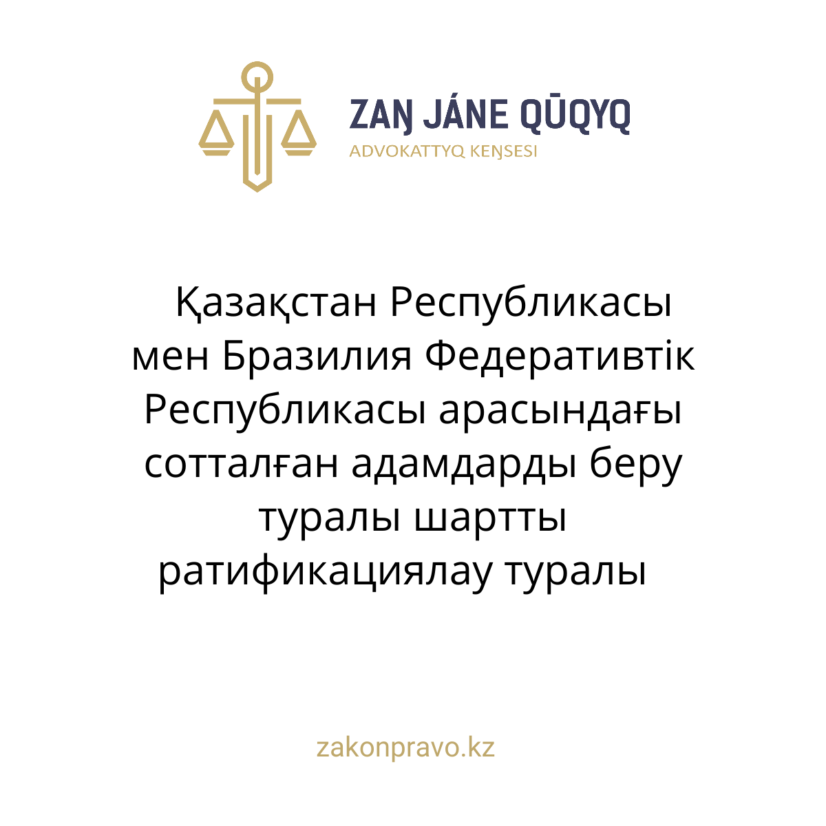АMANAT партиясы және Заң және Құқық адвокаттық кеңсесінің серіктестігі аясында елге тегін заң көмегі көрсетілді
