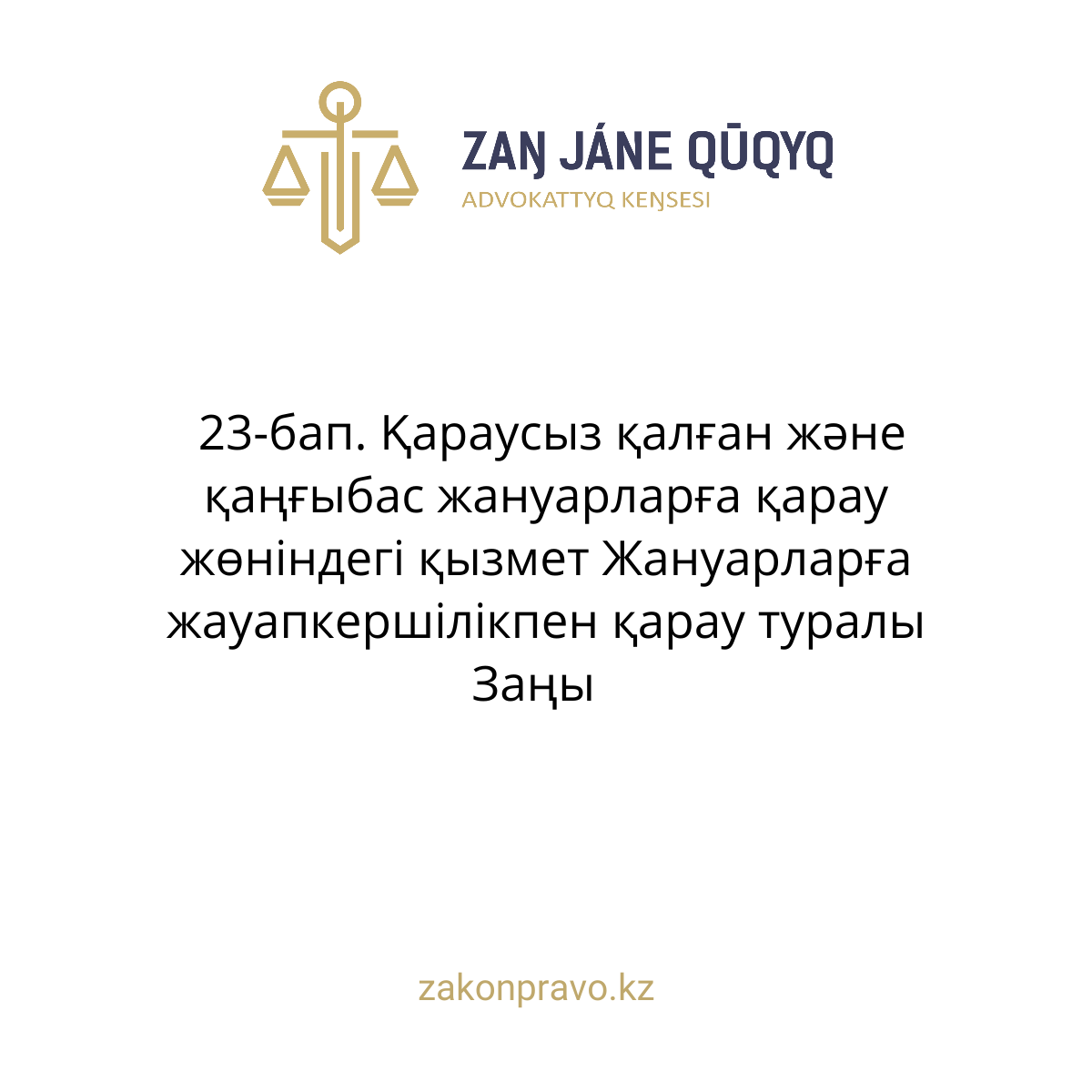 АMANAT партиясы және Заң және Құқық адвокаттық кеңсесінің серіктестігі аясында елге тегін заң көмегі көрсетілді