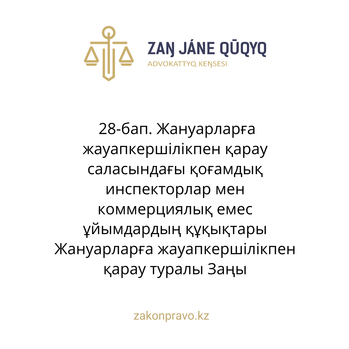 АMANAT партиясы және Заң және Құқық адвокаттық кеңсесінің серіктестігі аясында елге тегін заң көмегі көрсетілді