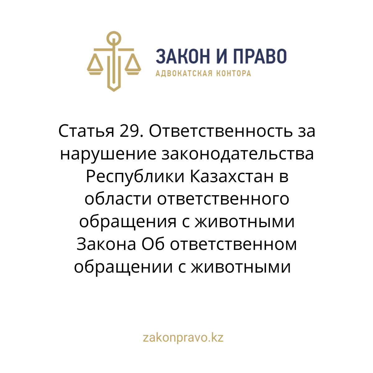 АMANAT партиясы және Заң және Құқық адвокаттық кеңсесінің серіктестігі аясында елге тегін заң көмегі көрсетілді