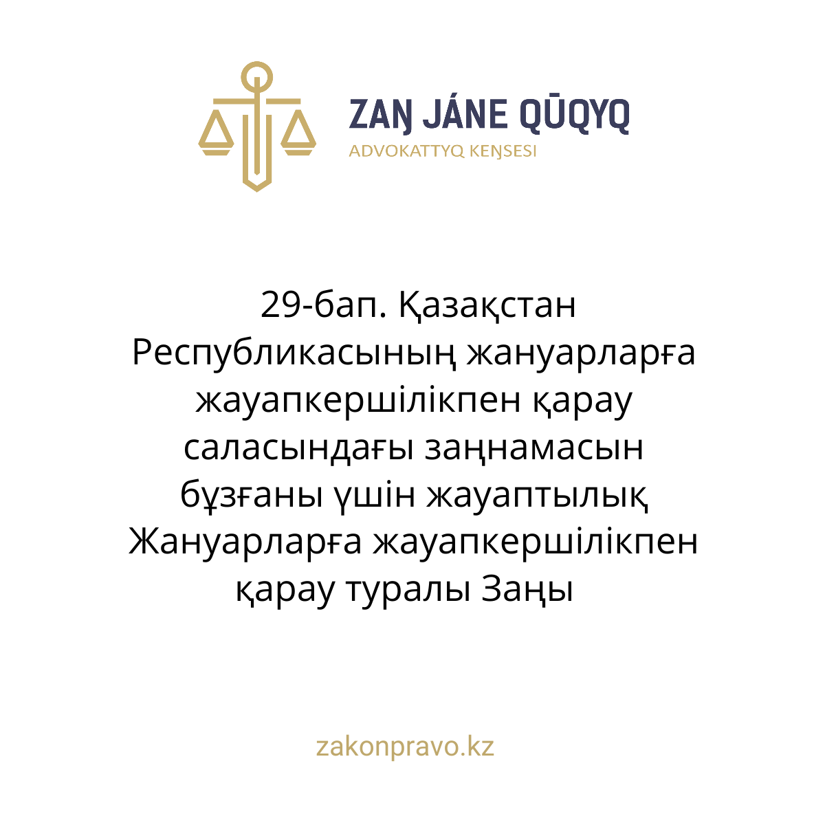 АMANAT партиясы және Заң және Құқық адвокаттық кеңсесінің серіктестігі аясында елге тегін заң көмегі көрсетілді