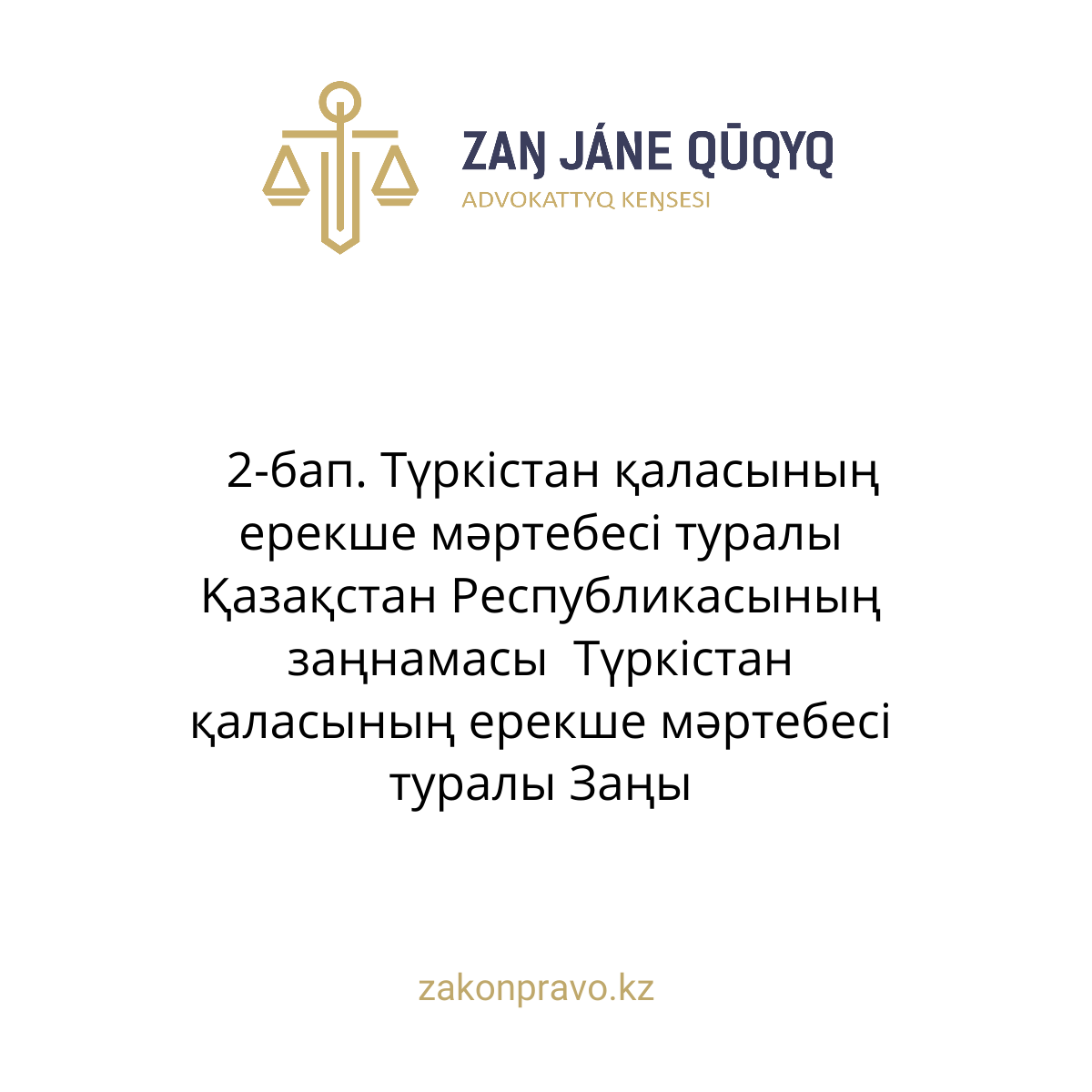 АMANAT партиясы және Заң және Құқық адвокаттық кеңсесінің серіктестігі аясында елге тегін заң көмегі көрсетілді