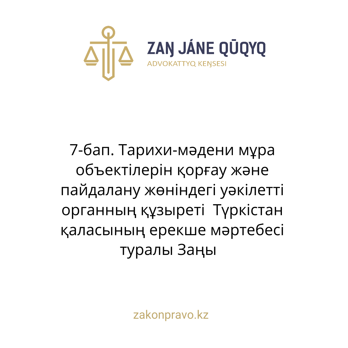 АMANAT партиясы және Заң және Құқық адвокаттық кеңсесінің серіктестігі аясында елге тегін заң көмегі көрсетілді