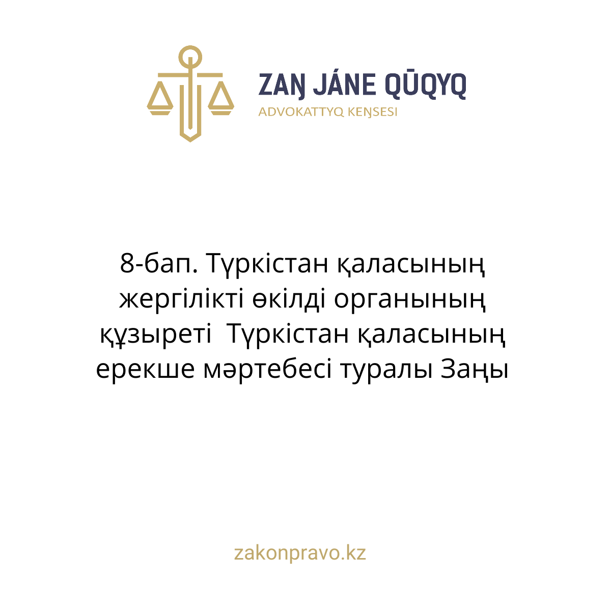 АMANAT партиясы және Заң және Құқық адвокаттық кеңсесінің серіктестігі аясында елге тегін заң көмегі көрсетілді