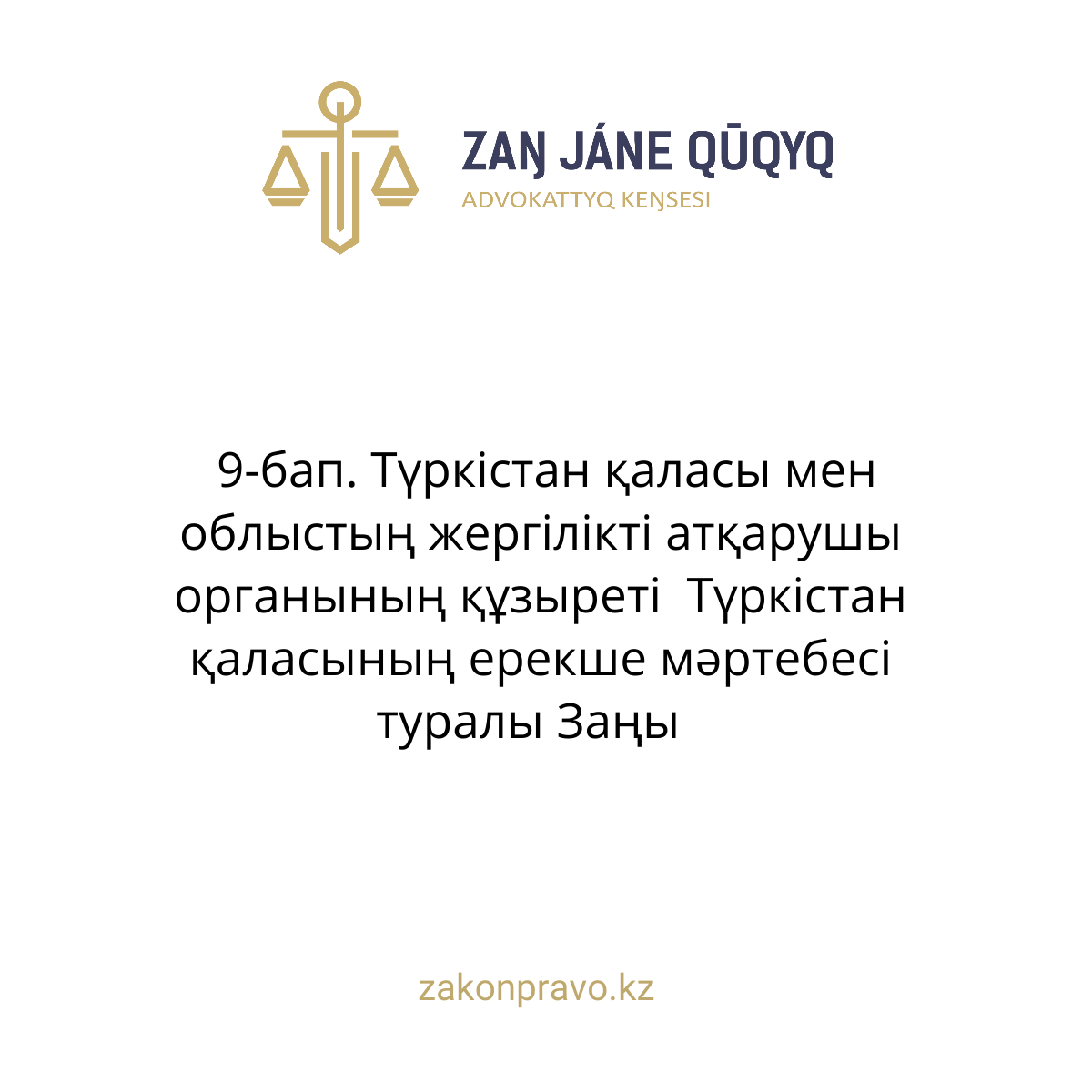 АMANAT партиясы және Заң және Құқық адвокаттық кеңсесінің серіктестігі аясында елге тегін заң көмегі көрсетілді