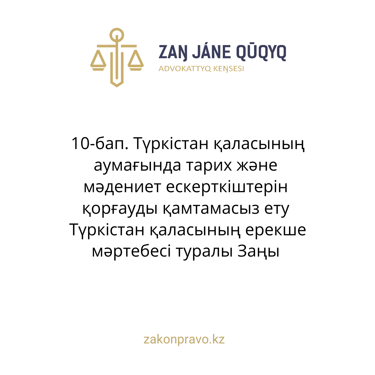 АMANAT партиясы және Заң және Құқық адвокаттық кеңсесінің серіктестігі аясында елге тегін заң көмегі көрсетілді