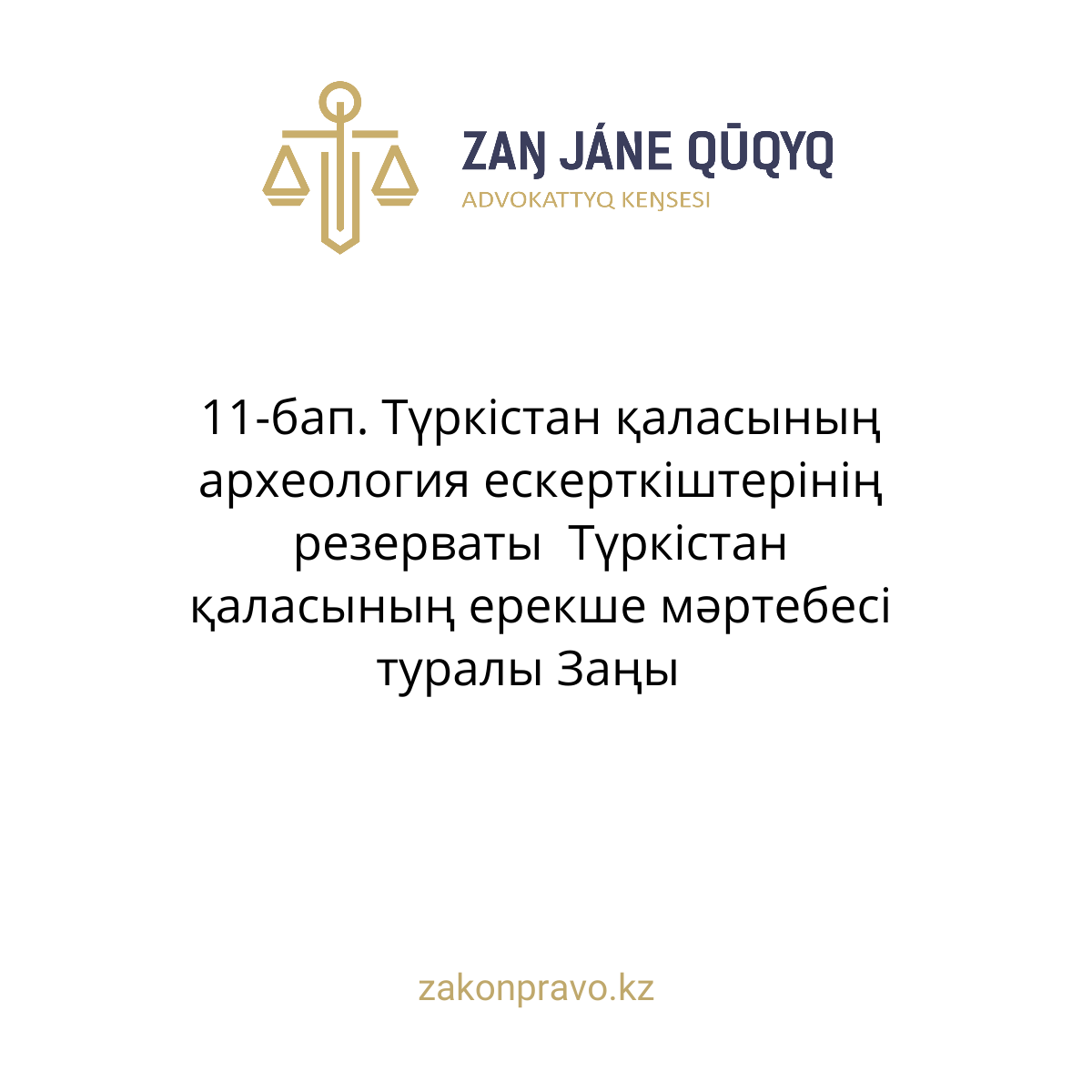 АMANAT партиясы және Заң және Құқық адвокаттық кеңсесінің серіктестігі аясында елге тегін заң көмегі көрсетілді