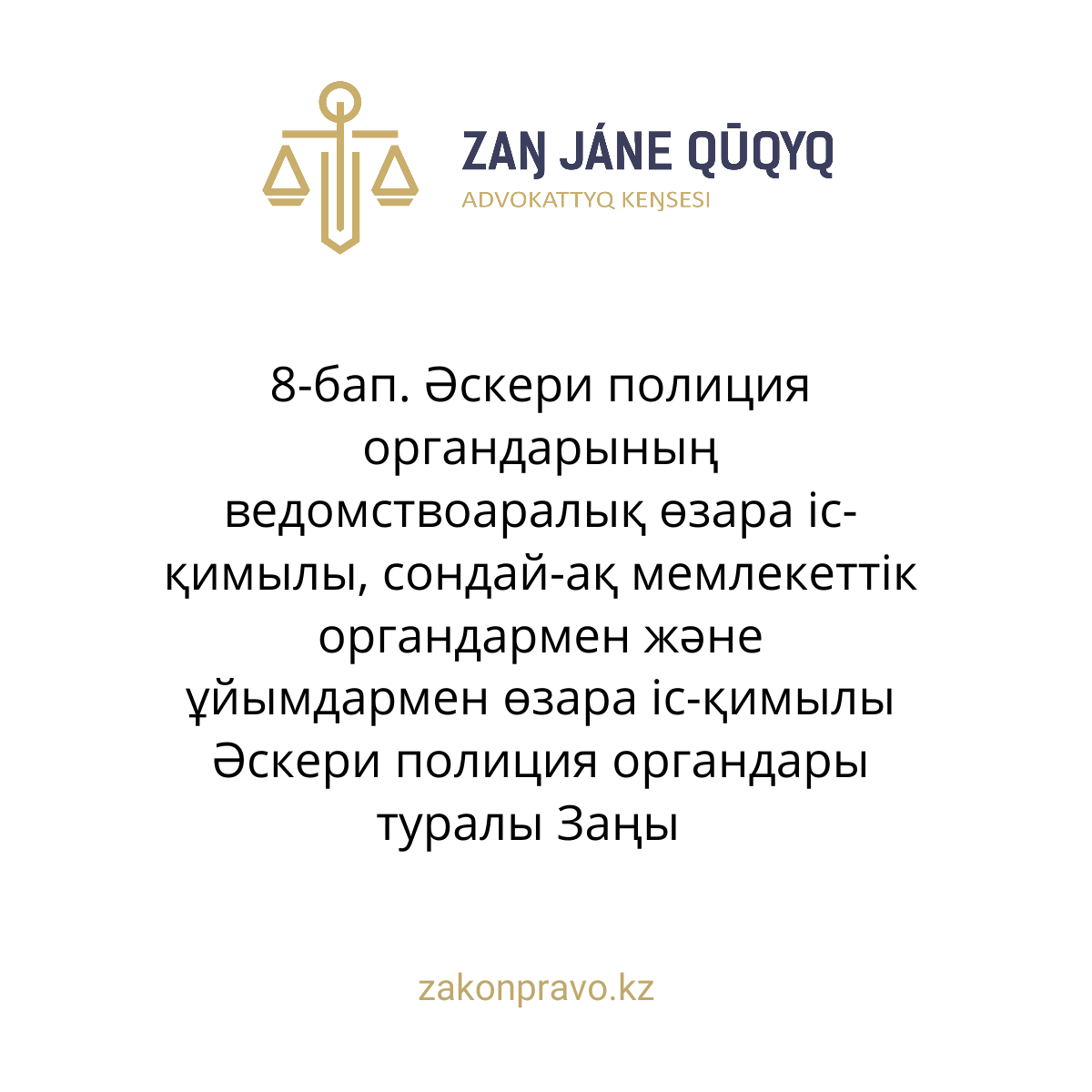 АMANAT партиясы және Заң және Құқық адвокаттық кеңсесінің серіктестігі аясында елге тегін заң көмегі көрсетілді