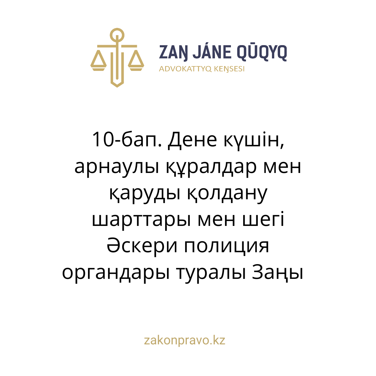 АMANAT партиясы және Заң және Құқық адвокаттық кеңсесінің серіктестігі аясында елге тегін заң көмегі көрсетілді