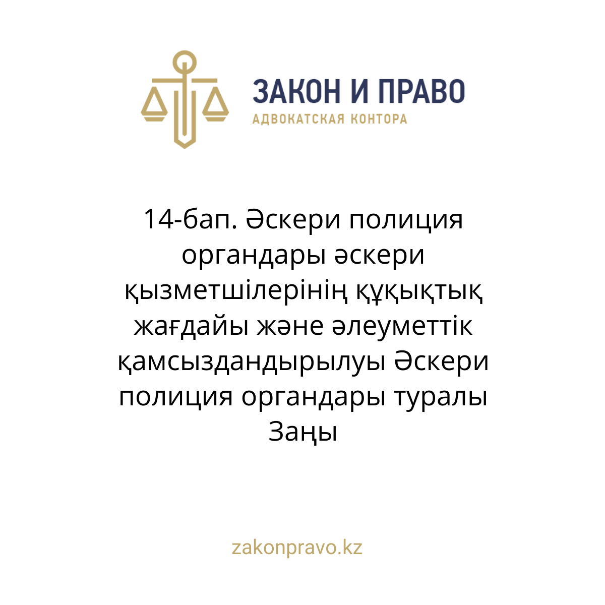 АMANAT партиясы және Заң және Құқық адвокаттық кеңсесінің серіктестігі аясында елге тегін заң көмегі көрсетілді