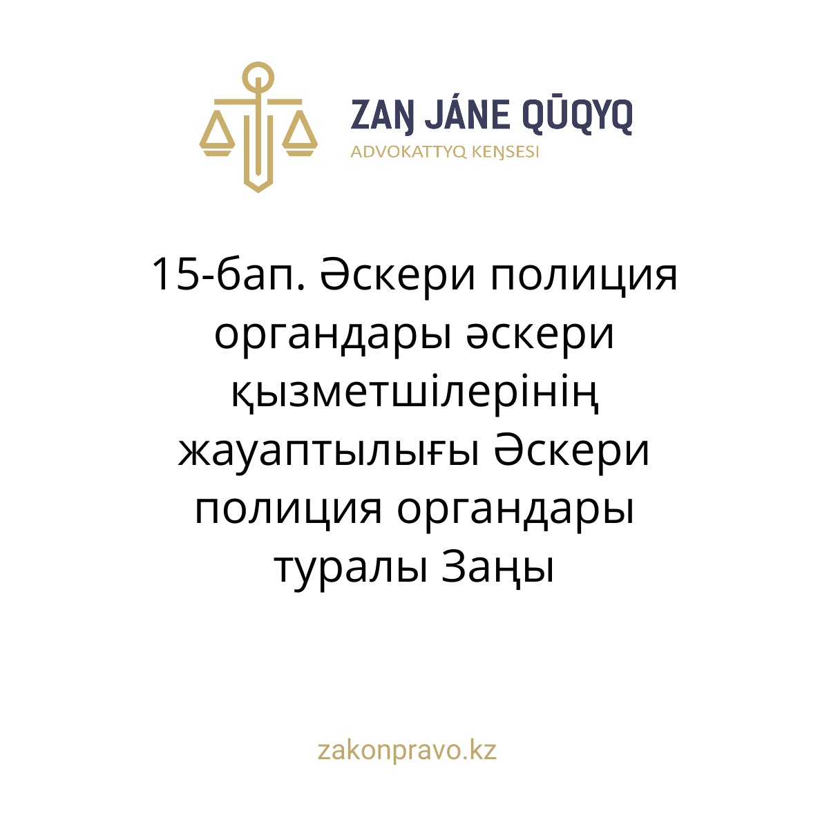 АMANAT партиясы және Заң және Құқық адвокаттық кеңсесінің серіктестігі аясында елге тегін заң көмегі көрсетілді