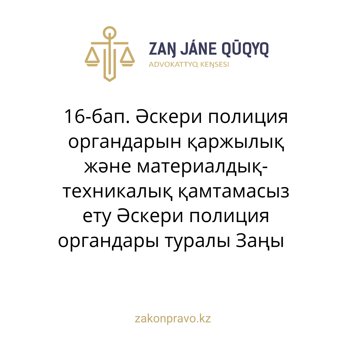 АMANAT партиясы және Заң және Құқық адвокаттық кеңсесінің серіктестігі аясында елге тегін заң көмегі көрсетілді