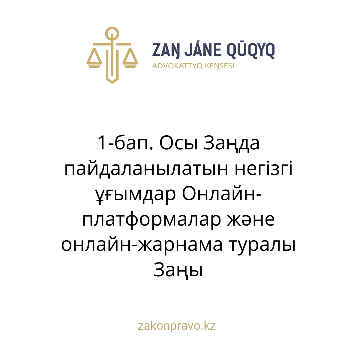 АMANAT партиясы және Заң және Құқық адвокаттық кеңсесінің серіктестігі аясында елге тегін заң көмегі көрсетілді