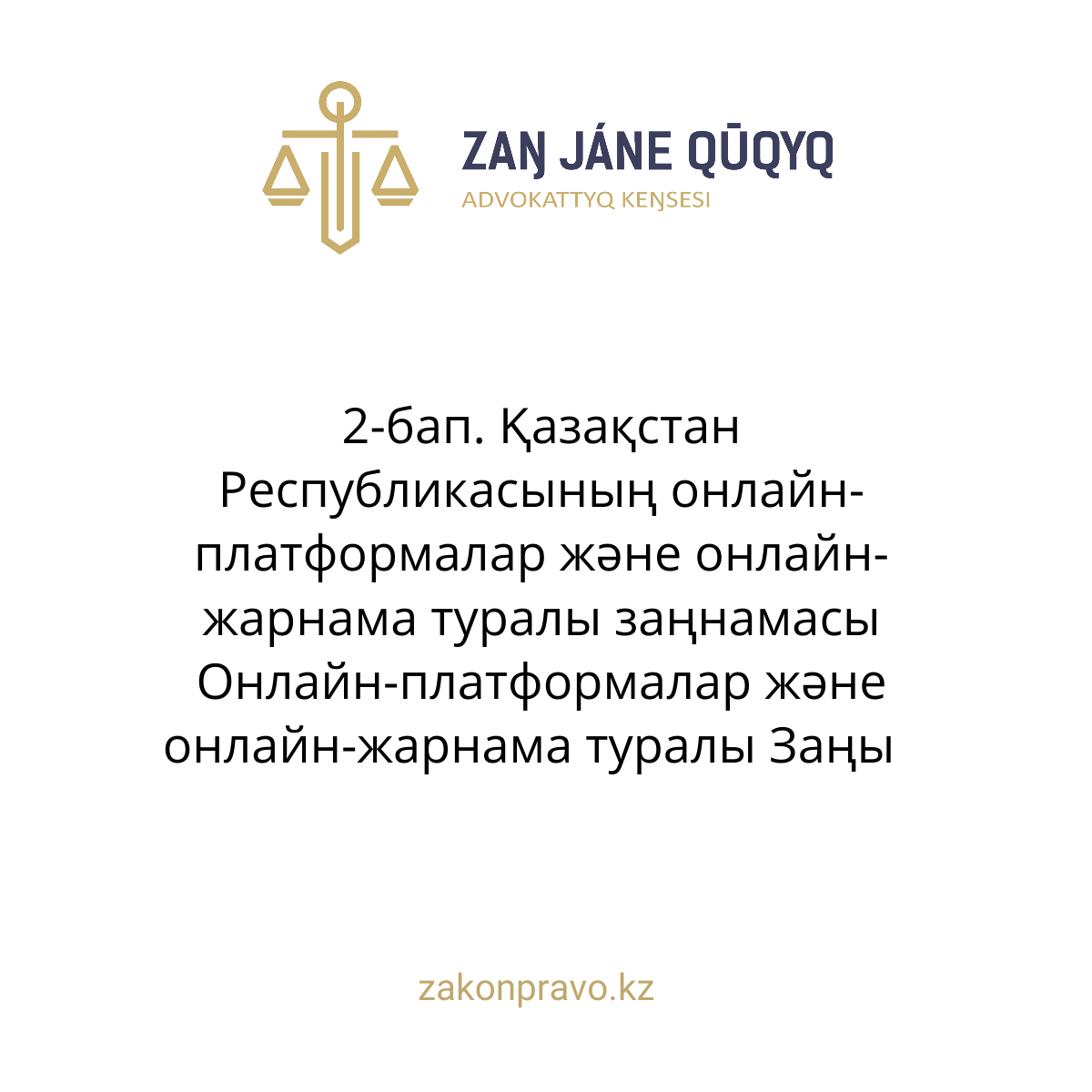 АMANAT партиясы және Заң және Құқық адвокаттық кеңсесінің серіктестігі аясында елге тегін заң көмегі көрсетілді
