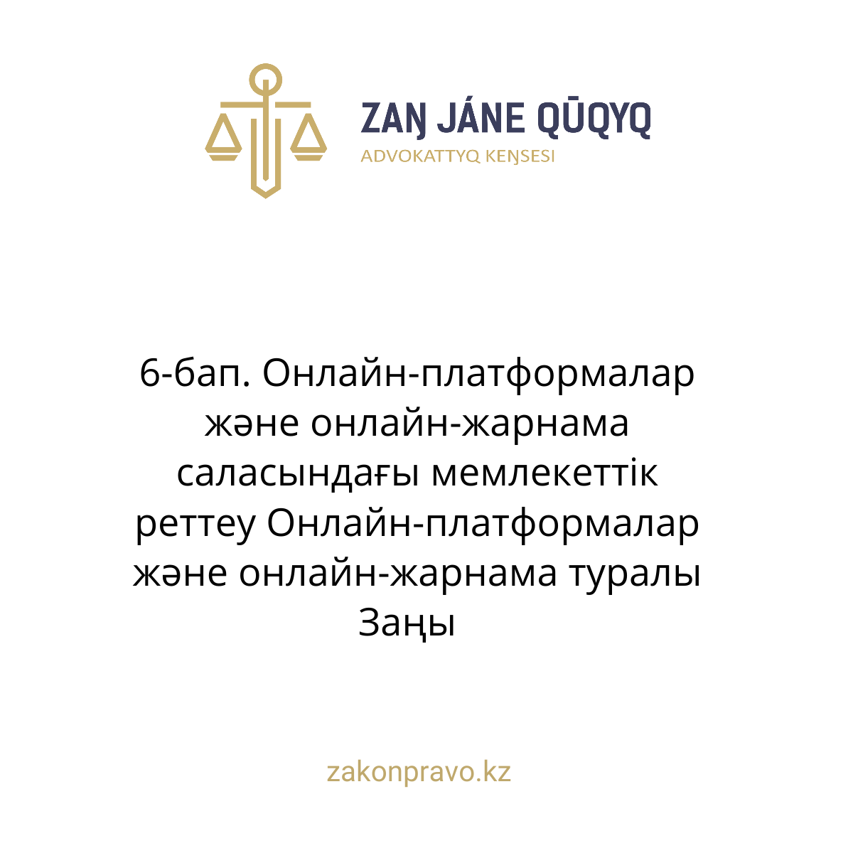 АMANAT партиясы және Заң және Құқық адвокаттық кеңсесінің серіктестігі аясында елге тегін заң көмегі көрсетілді