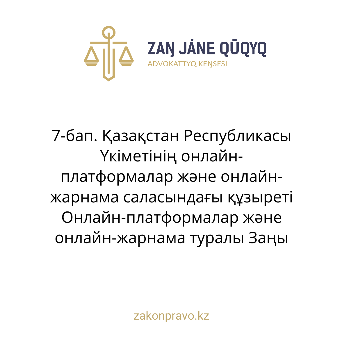АMANAT партиясы және Заң және Құқық адвокаттық кеңсесінің серіктестігі аясында елге тегін заң көмегі көрсетілді